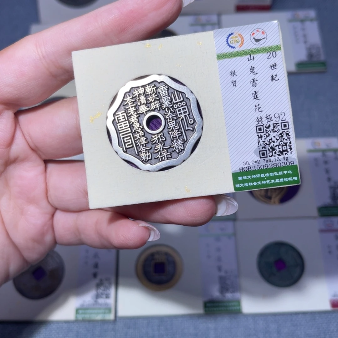 铜臻品文化玟玟山鬼0309