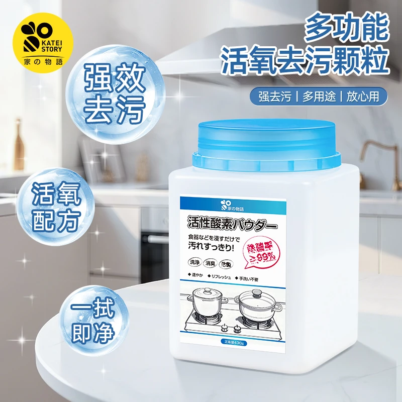 厨房重油污清洁剂活氧除垢去污去油浸泡洗粉生物酶清洗剂爆炸盐