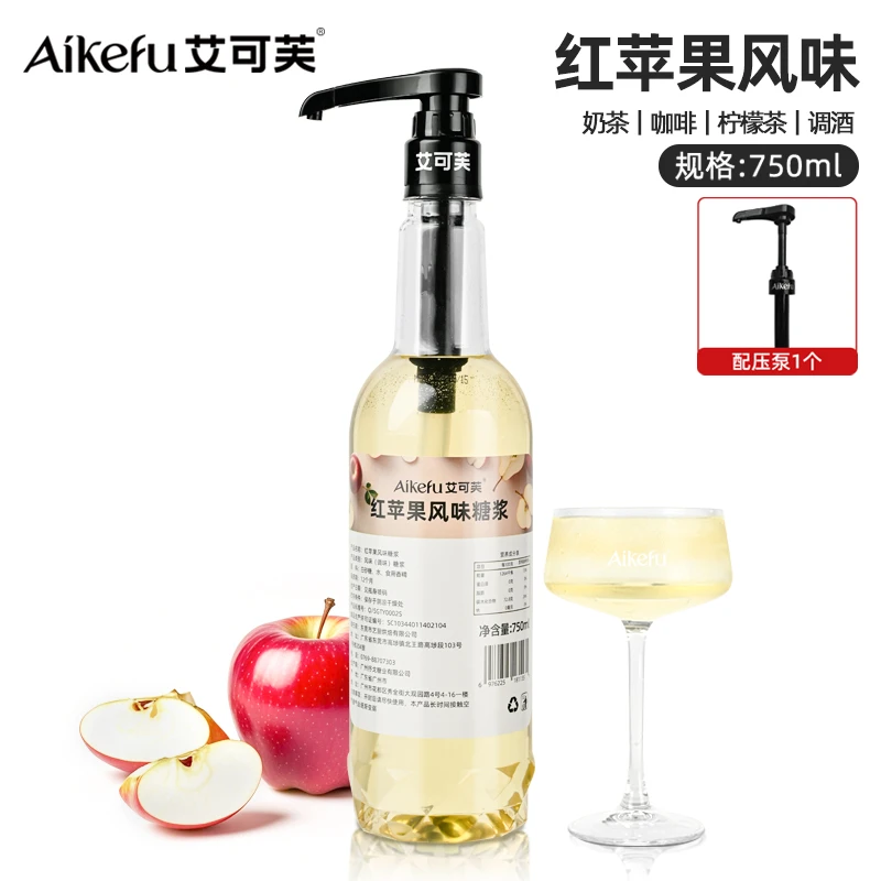红苹果糖浆果葡商用咖啡柠檬茶气泡水奶茶鸡尾酒调酒茶饮原料
