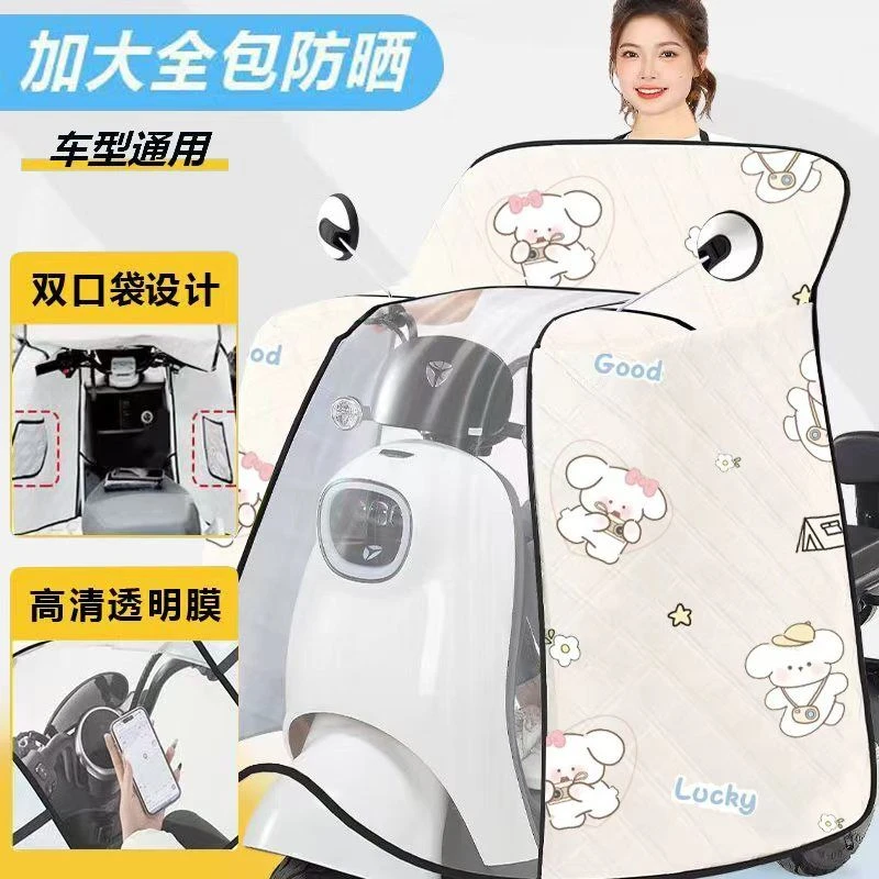 电动车挡风被夏季斗篷款防晒防风防水摩托车遮阳罩新款春秋薄款TT