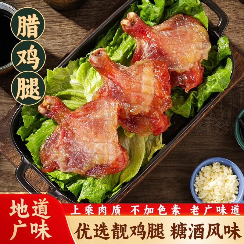 广式腊鸡腿广东腊肉风干鸡中翅整箱特产咸腊味煲仔饭腊鸡翅根