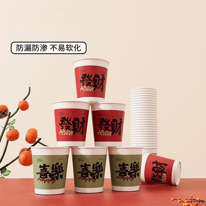 纸杯国潮家用食品级加厚防水防漏喜庆乔迁之喜发财喜乐一次性纸
