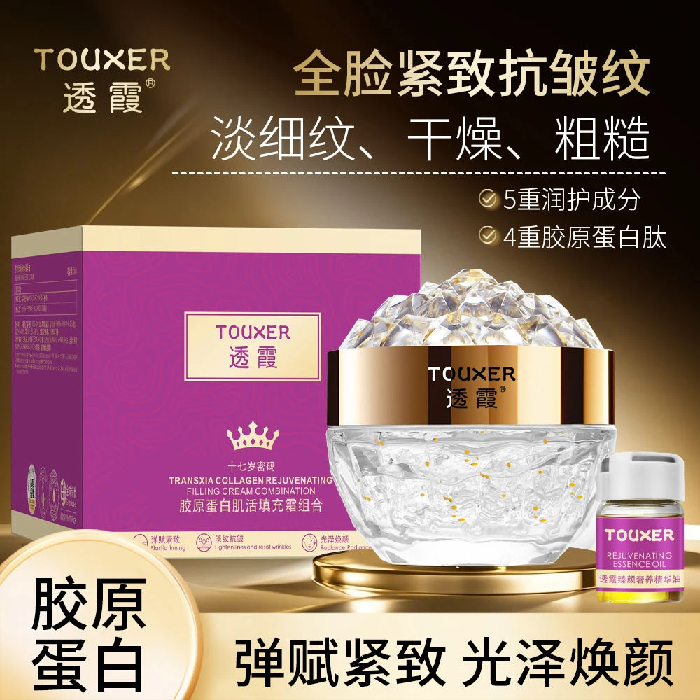 （十七岁密码）透霞胶原蛋白肌活填充霜组合