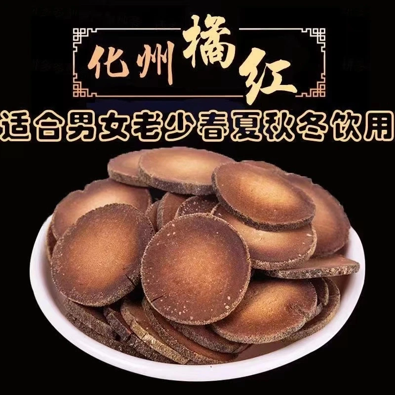 化州橘红切片橘红果橘红老树橘胎果片搭枸杞煲汤泡水