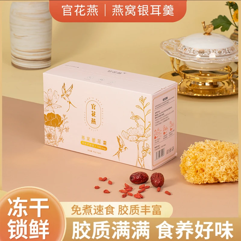 官花燕燕窝银耳羹高档女士营养品燕窝饮即食养生高端礼品中秋礼盒