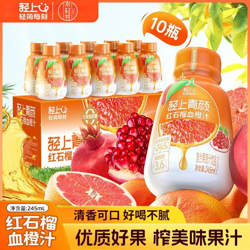 【双重营养】红石榴血橙汁果汁添胶原蛋白肽烟酰胺高颜值饮品饮料
