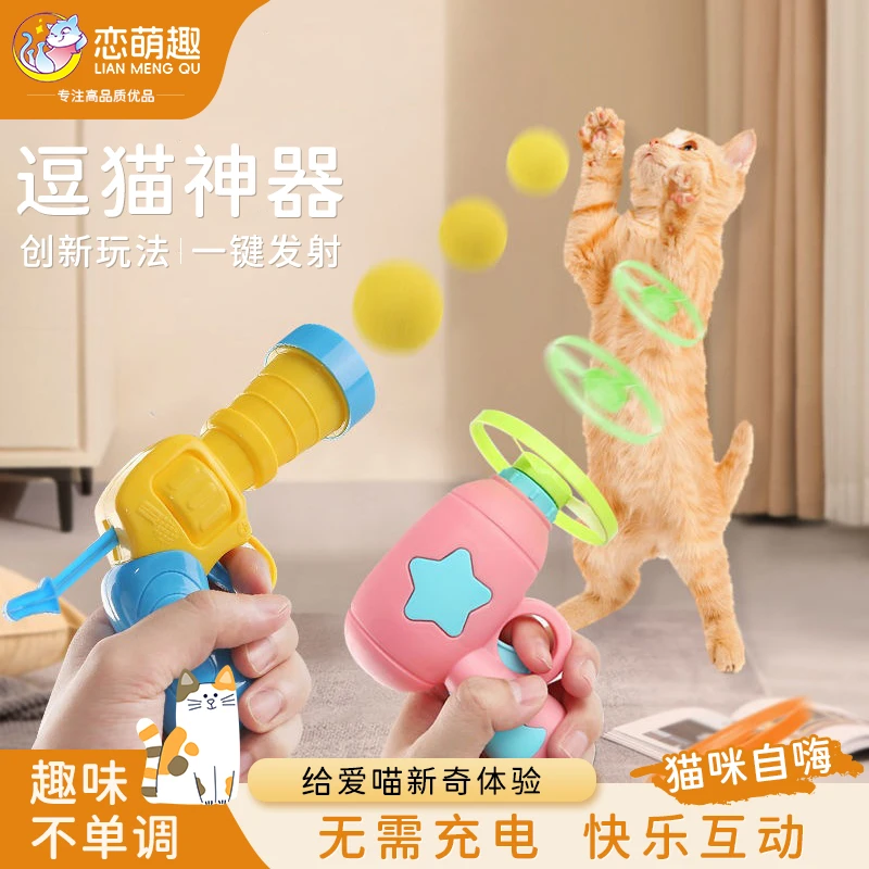 【萌选优品】飞天发光竹蜻蜓手枪猫咪狗狗飞碟弹射旋转解闷宠物猫狗
