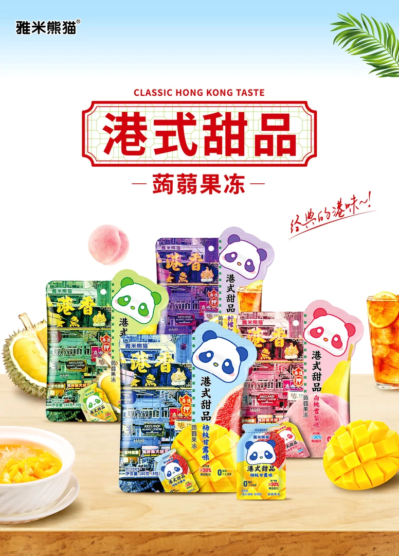 雅米熊猫港式甜品蒟蒻果冻儿童零食儿童节旅游充饥饱腹轻食果汁