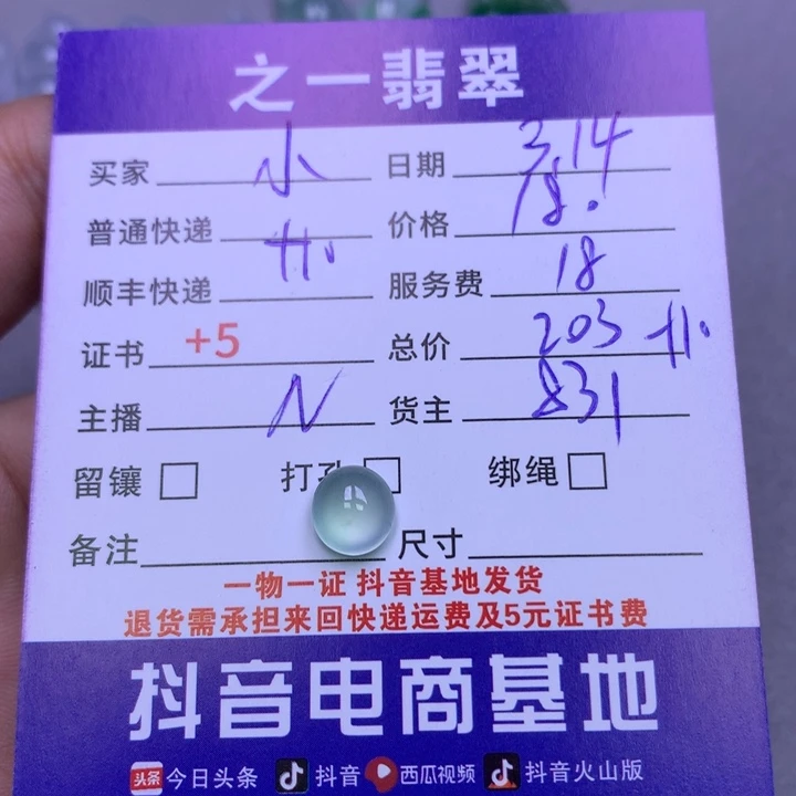 翡翠未镶嵌颈饰小**可