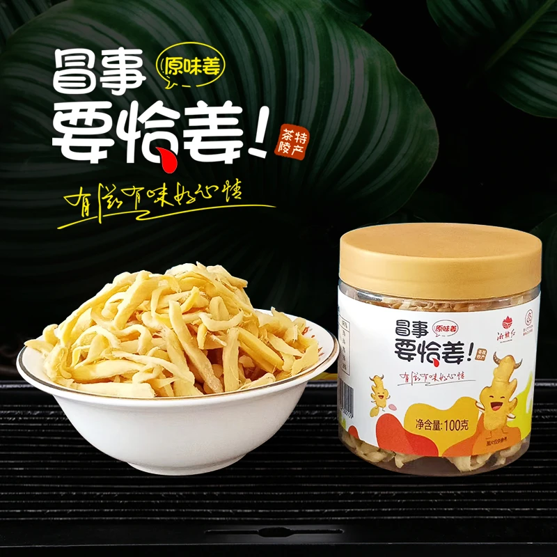 湖南传统茶陵新鲜小黄姜休闲零食天然原味姜干姜片100g口感好吃