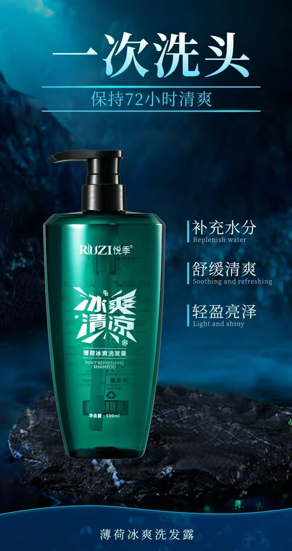 悦季 冰爽薄荷清凉控油去屑 舒缓清爽柔顺丝滑持久留香
