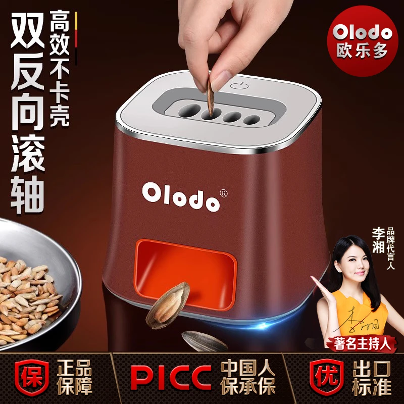 懒人嗑瓜子神器全自动去壳机家用剥壳器电动瓜子脱壳机分离去皮机