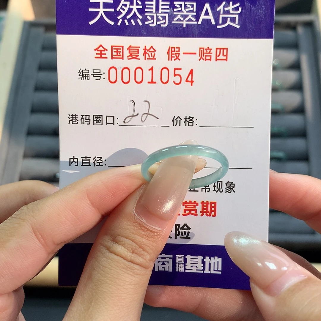 翡翠未镶嵌戒指1054
