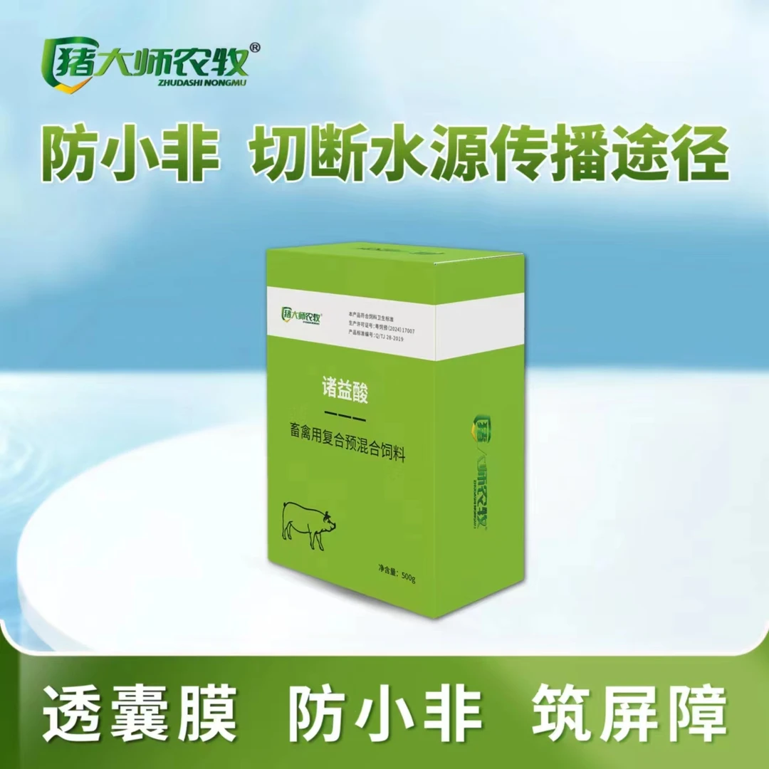 【猪大师推荐】诸益酸-防非专用  饲料添加剂  好用  适口性好