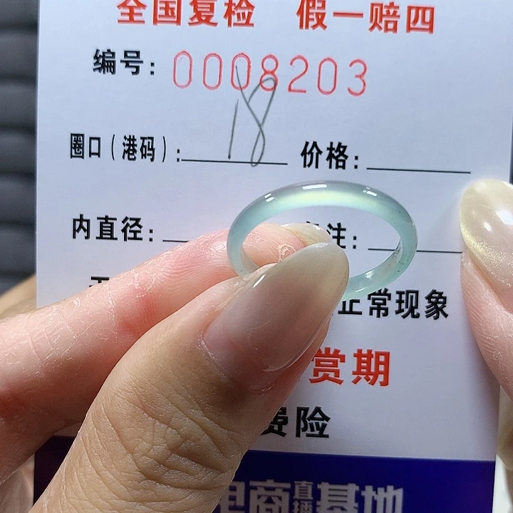 翡翠未镶嵌戒圈8203
