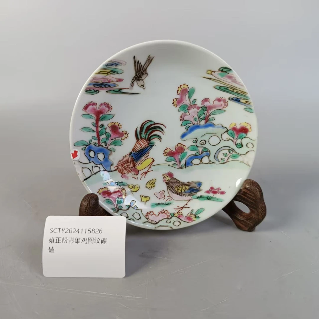 SCTY2024115826雍正粉彩雄鸡图纹碟/树德堂文物商店
