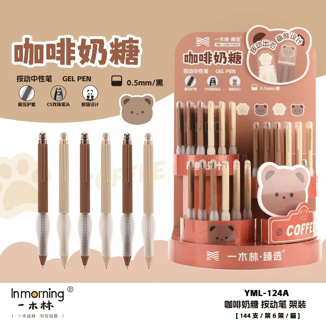 咖啡奶糖按动中性笔黑【到手一架144支】