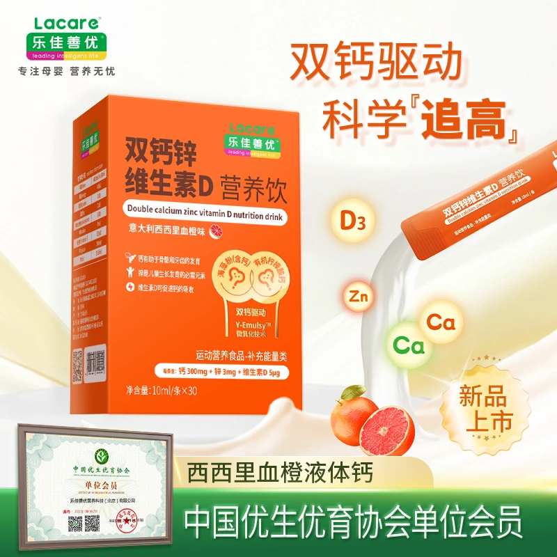 乐佳善优【年货节】骨骼钙维生素D骨骼钙30条装西西里血橙口味300mg