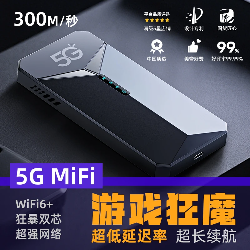 5G随身wifi 高速上网无线网卡游戏车载便携式移动随身WiFi路由器