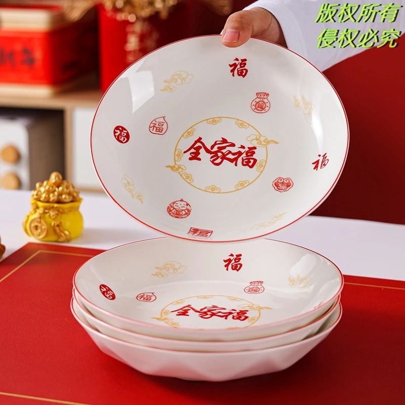 【全家福-钻石】7英寸钻石圆盘4只装团圆餐盘春节年货新年餐具