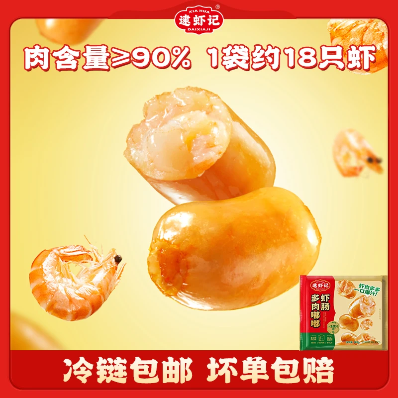 临期24年11月逮虾记多肉嘟嘟虾肠120g*10袋