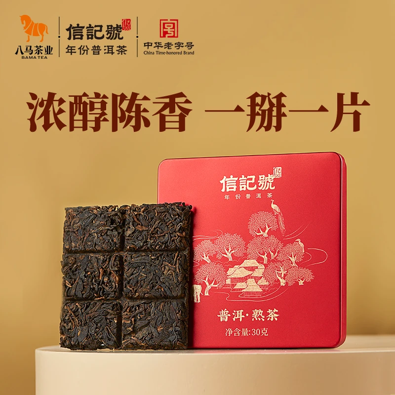 八马茶业云南临沧普洱熟茶小方片30g