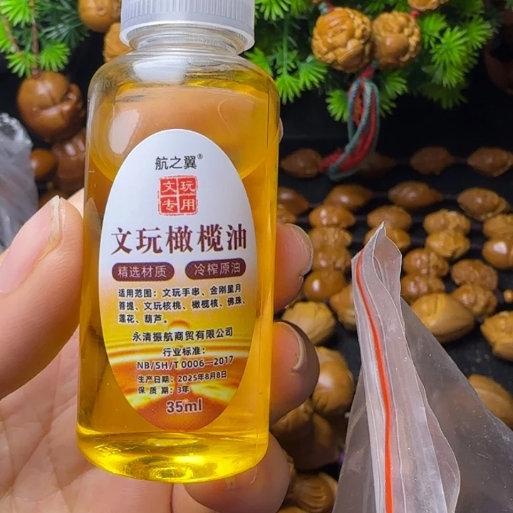 用***1橄榄油文玩油一瓶