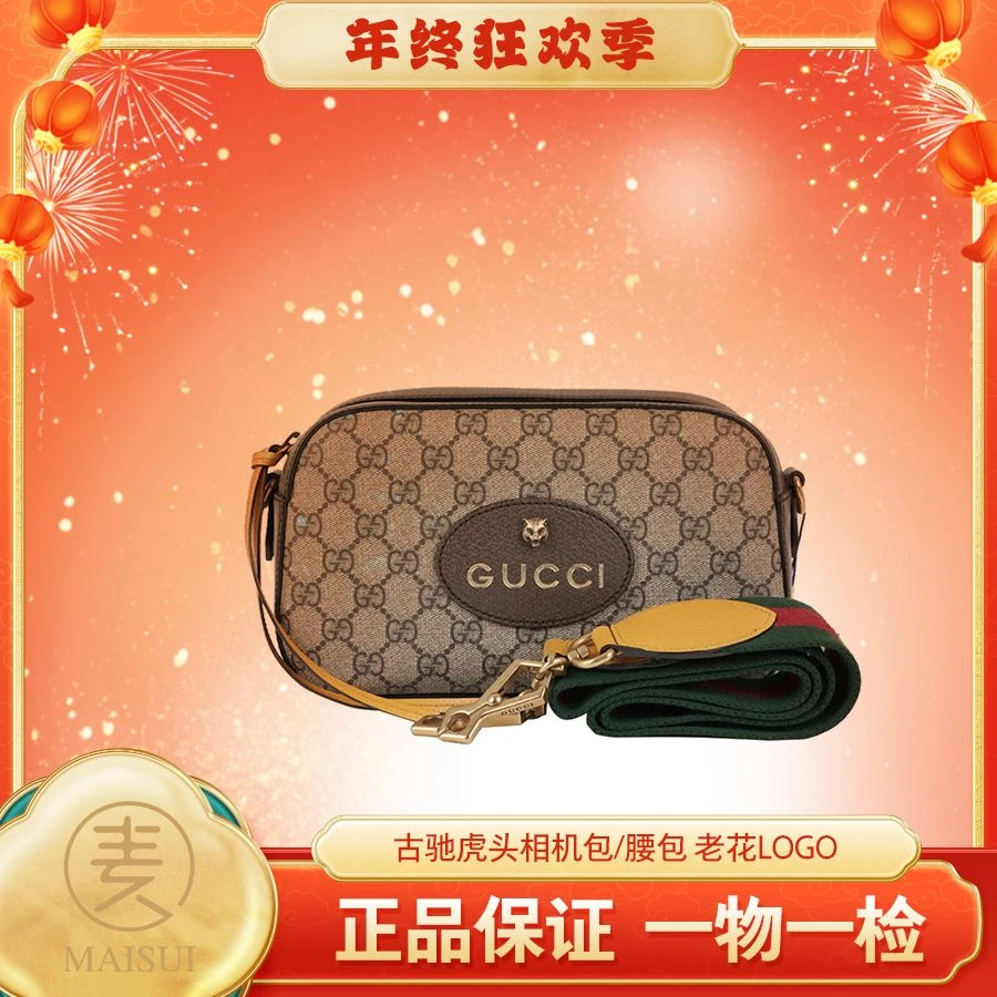 99新 GUCCI/古驰 虎头相机包/腰包 老花LOGO 原盒