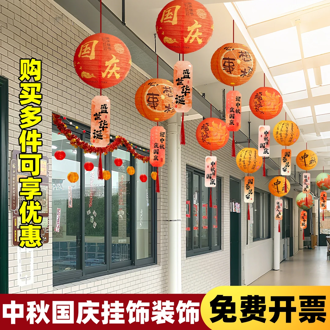 中秋节学校教室装饰纸灯笼国庆主题商场店铺门店吊顶毛球拉旗布置