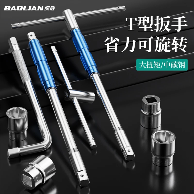 保联手动T型套筒扳手多功能T字形外六角扳手电瓶车摩托车维修工具