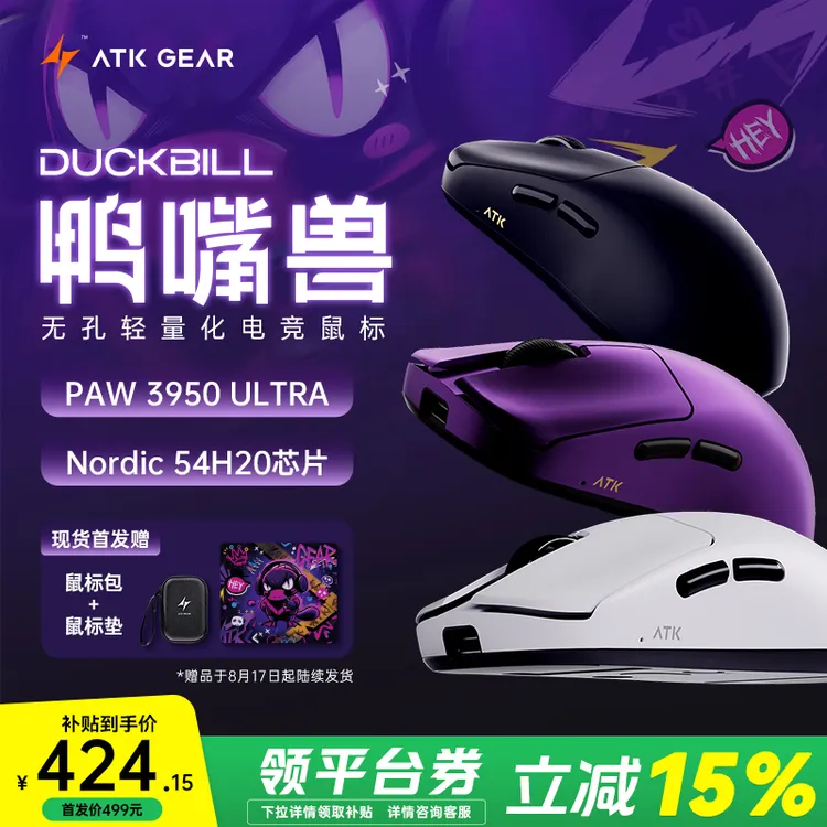 【平台补贴立减15%】ATK烈空鸭嘴兽系列电竞游戏专用超轻量化鼠标