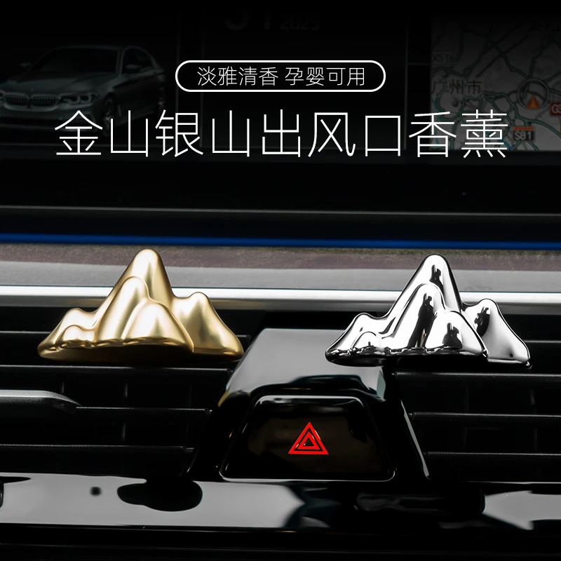洛依美高档车载出风口雪山香薰香氛摆件创意金山银山摆件固体香氛