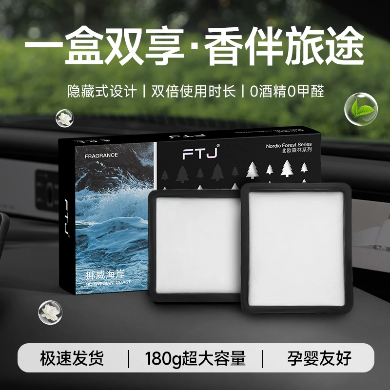 FTJ隐藏式车载香薰香膏香砖持久留香大容量可调浓度车内装饰摆件