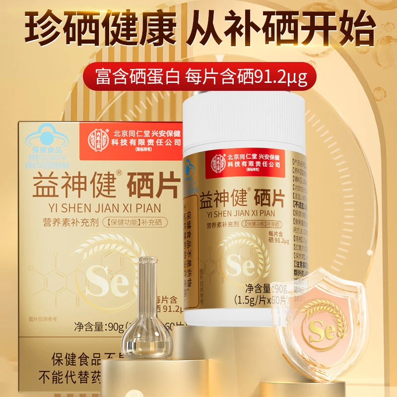 硒片正品成人女补硒富硒酵母麦芽硒元素非软胶囊缺硒免疫力