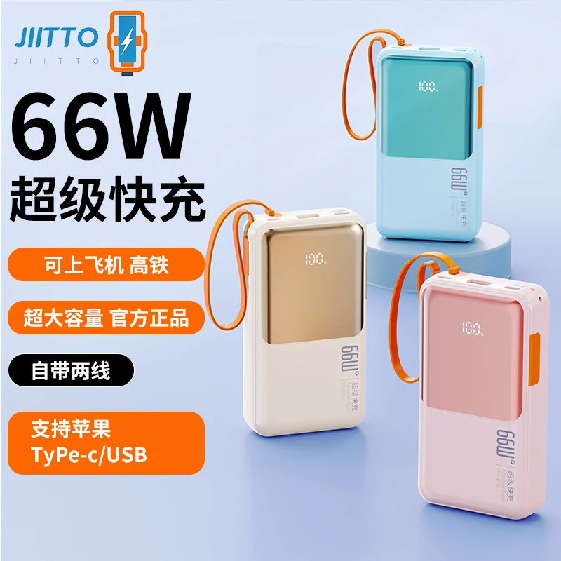 66W超级快充伸缩充电宝快充线苹果安卓通用数显充电宝大容量快充