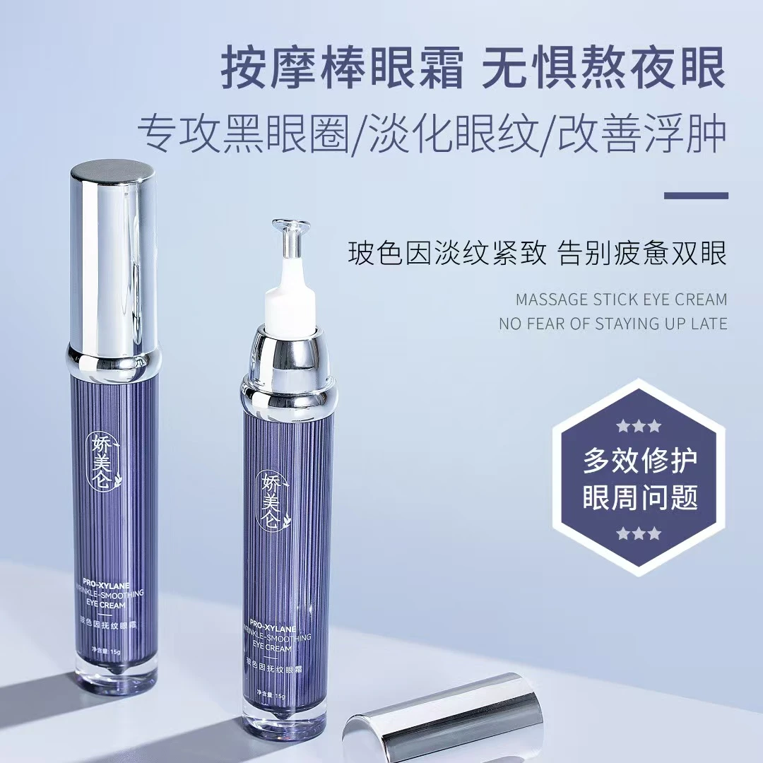 双12娇美仑玻色因专攻黑眼圈抗皱紧致扶纹眼霜送润唇膏