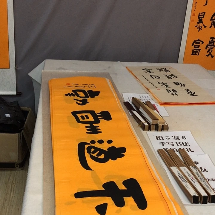 书法满5幅免费赠送一幅