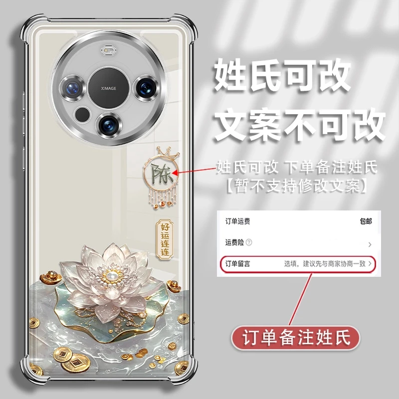 适用华为mate60单姓氏定制好运连连电镀防摔手机壳创意爆款女