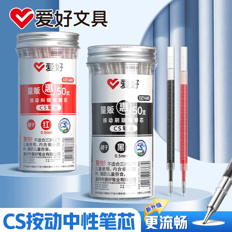 爱好学霸刷题ST头CS尖按动中性笔芯速干大容量桶0.5黑色红色晶蓝