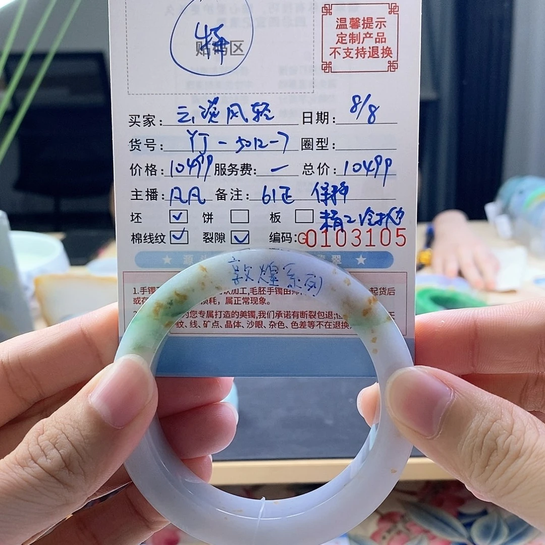 定制翡翠飘色镯胚未镶嵌