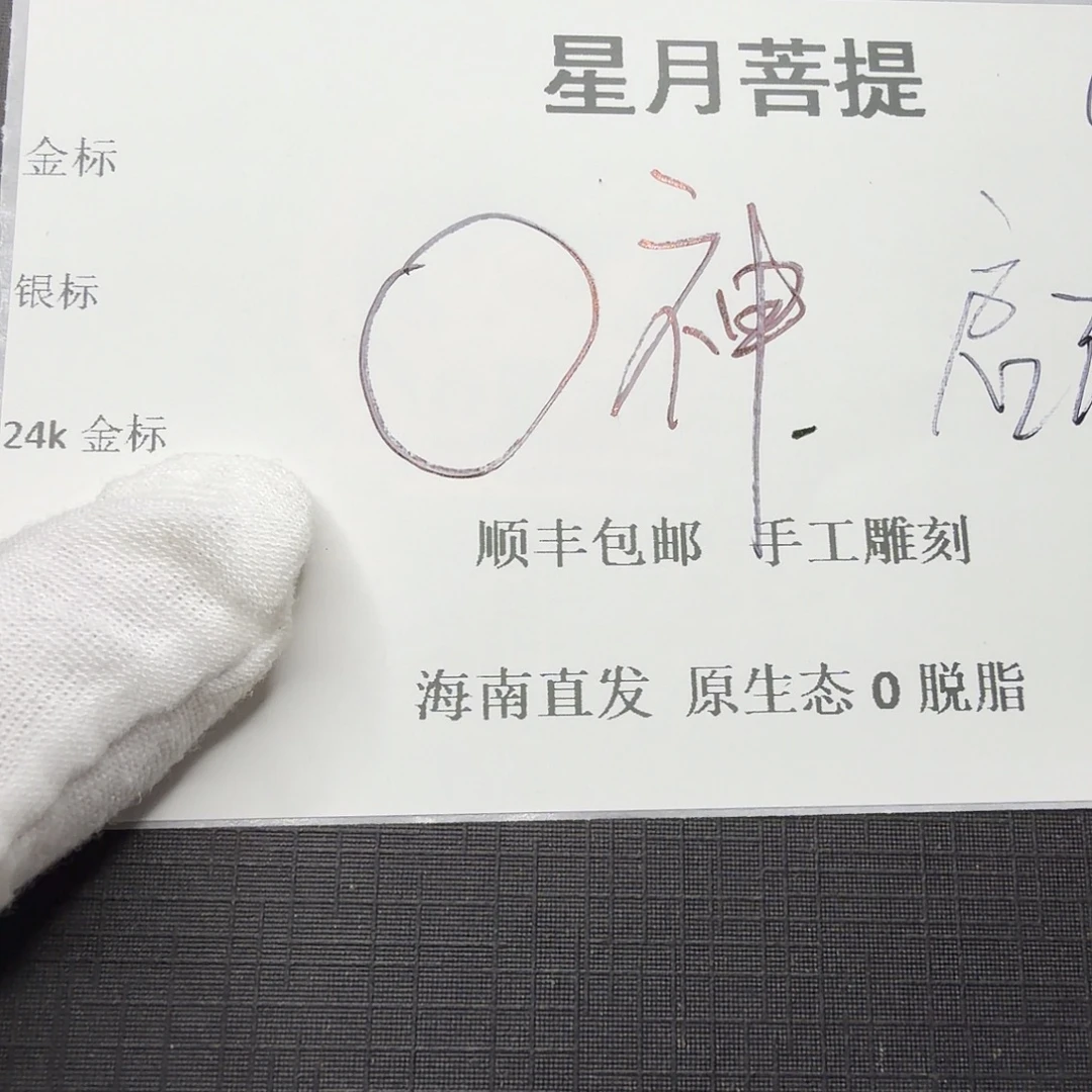 吊坠星月菩提○shrn666