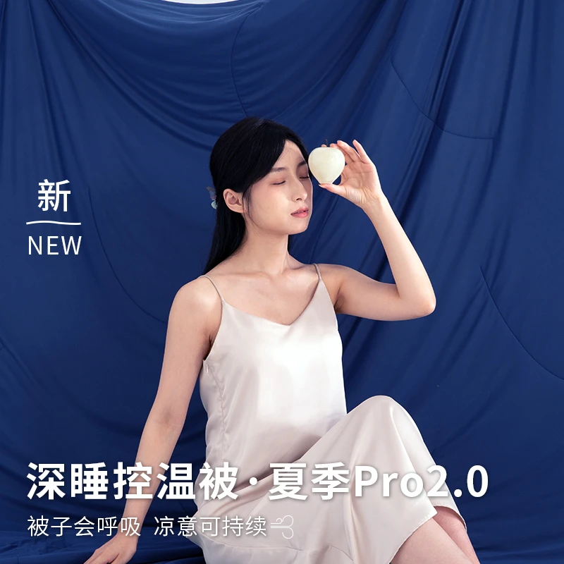 青诗兰悦｜夏季凉感深睡夏凉被 深睡被pro
