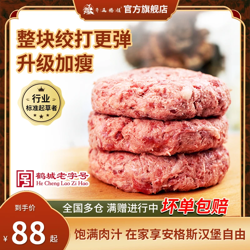 齐函杨佳【立减20】升级瘦国产安格斯汉堡牛肉饼早餐100g*5/10片