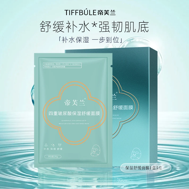 四重玻尿酸保湿舒缓面膜1盒
