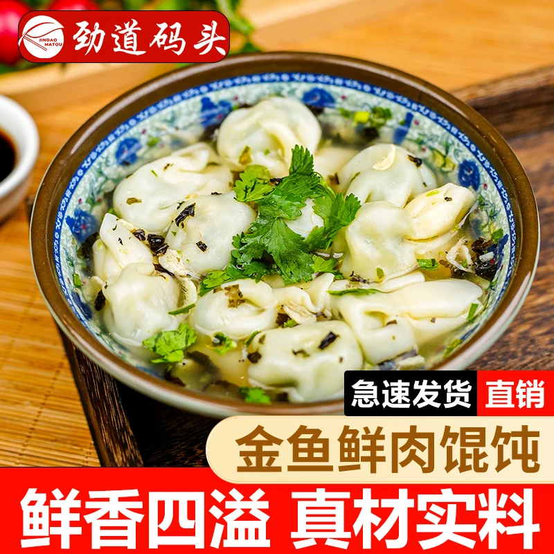 【鲜肉馄饨】劲道码头小金鱼鲜肉馄饨云吞懒人早餐速食鲜嫩馄饨商用