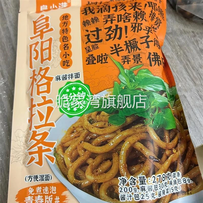 阜阳格拉条子袋装劲道免煮速泡正宗特产小吃粗面传统麻酱搁拉拌面