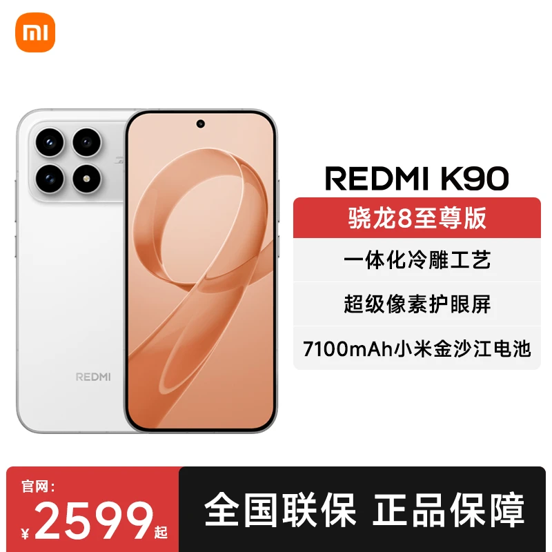 REDMI K90 手机游戏拍照学生旗舰智能手机【地补1】