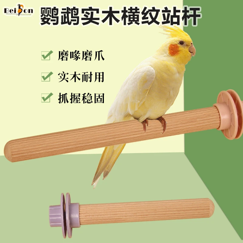 鹦鹉磨砂站杆磨爪站棒玄凤牡丹虎皮小鸟磨嘴磨牙站棍站架玩具用品