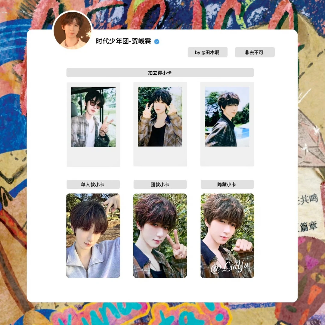 官方正品贺峻霖非去不可单人款小卡未绑周边无卡全套