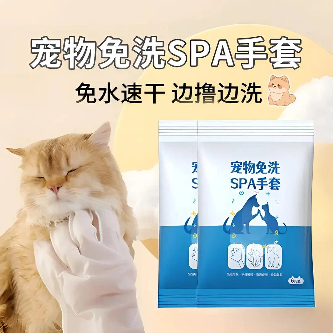 宠物免洗手套宠物spa手套湿巾猫咪狗通用清洁去污幼猫犬